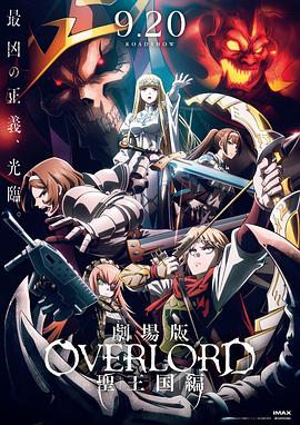 不死者之王 劇場版 圣王國篇[電影解說]