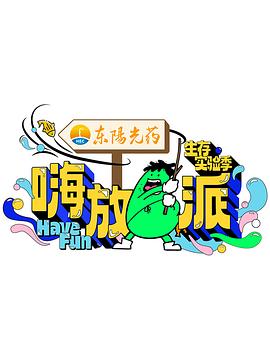 日韓偶像劇高分推薦電影