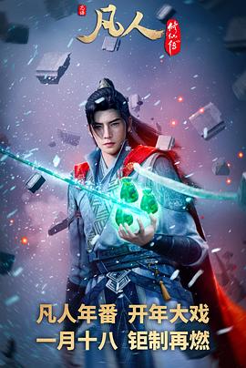 凡人修仙傳：外海風云?