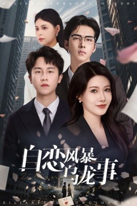 泽艺3D无码动漫