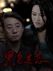 中欧无码视频