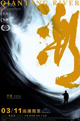潮預告片