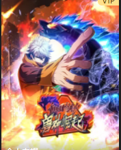 重生為怪獸什么鬼2：獸神崛起