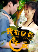 野兽的救赎无码
