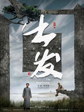 出發(fā)2024預告片