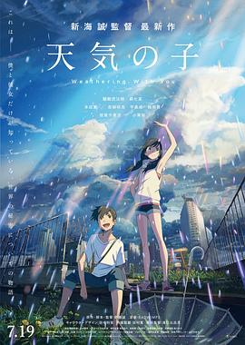 天氣之子[電影解說(shuō)]