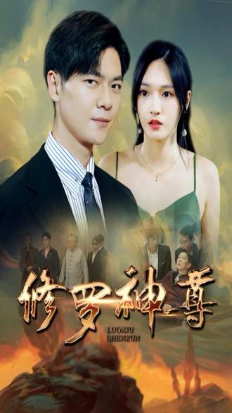 辛巴扯褲子無(wú)碼