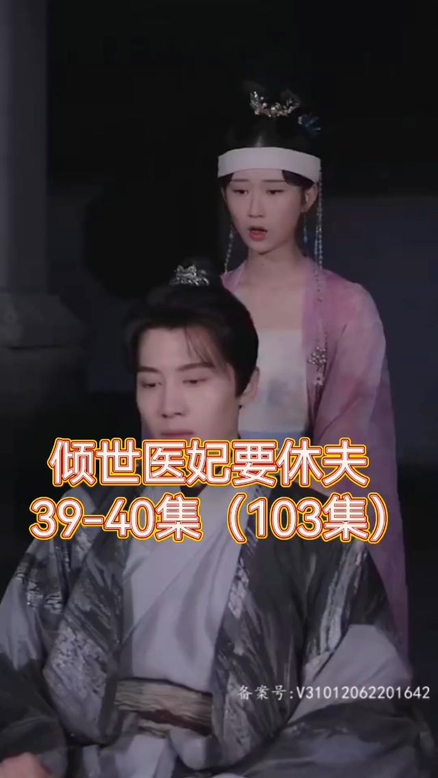 傾世醫妃要休夫