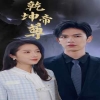 上古卷軸無碼視頻
