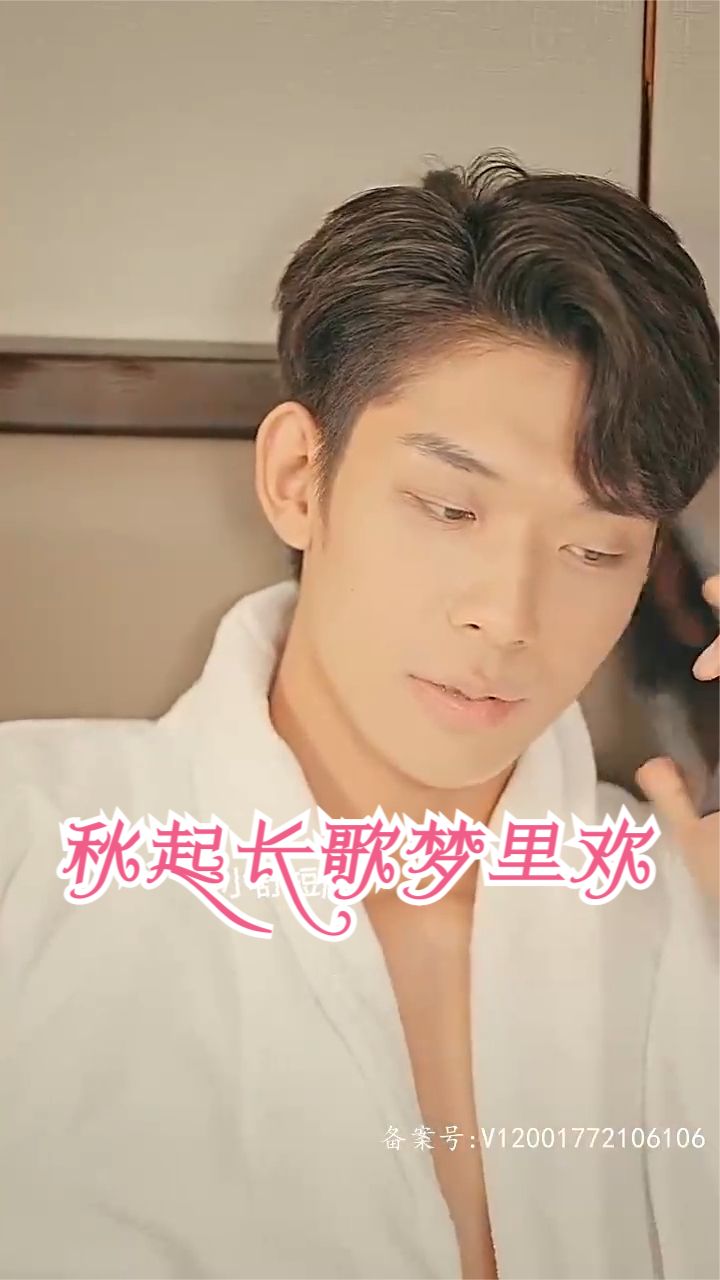 秋起長歌夢里歡