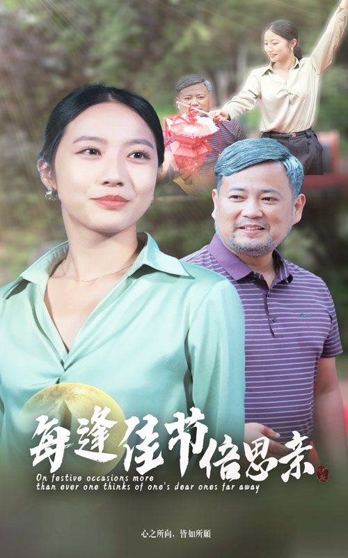 每逢佳節倍思親