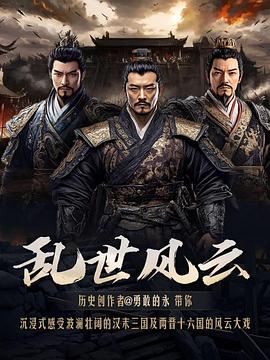 亂世風(fēng)云