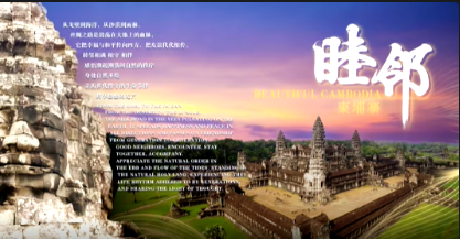 睦鄰，柬埔寨