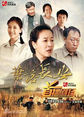 葉落長安(劇情解說）