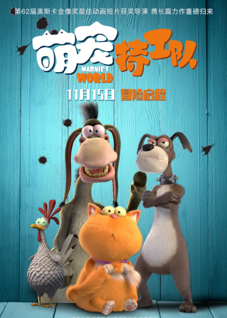 萌寵特工隊(普通話版)