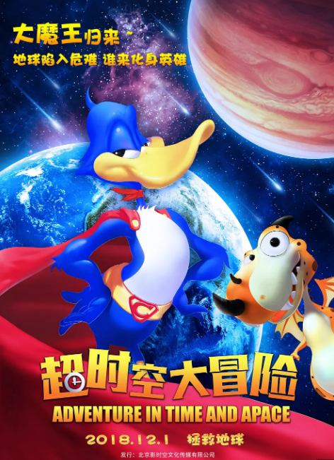 超時空大冒險