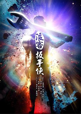 浪子福利直播