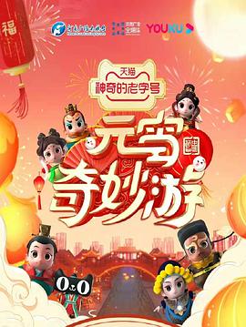 真相午夜狂奔在線觀看