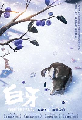 白牙(原聲版)