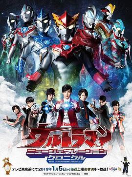 奧特英雄新生代英雄傳[日語版]