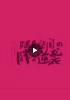 看日韩爱情电影网站大全