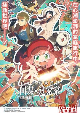 間諜過家家-第1&amp;amp;2季[日語版]