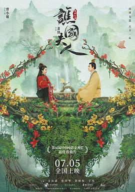 譙國夫人2024預(yù)告片