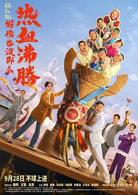 好像也沒那么熱血沸騰預告片