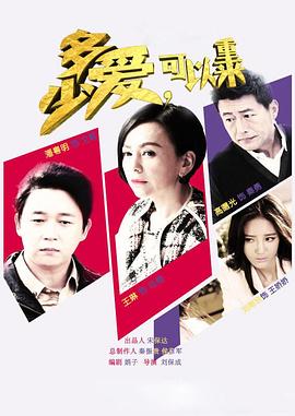 多少愛，可以重來