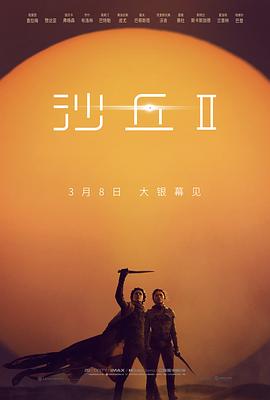 沙丘2 預告片