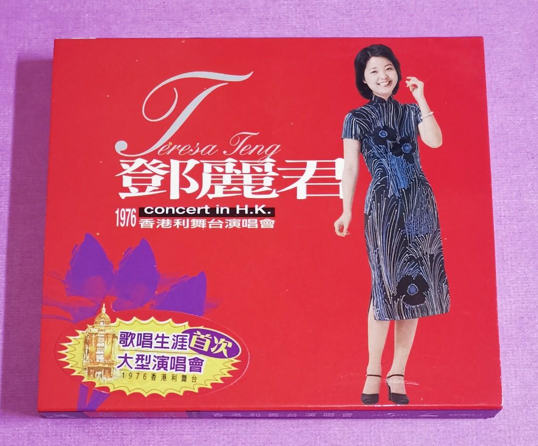 鄧麗君香港利舞臺演唱會1976
