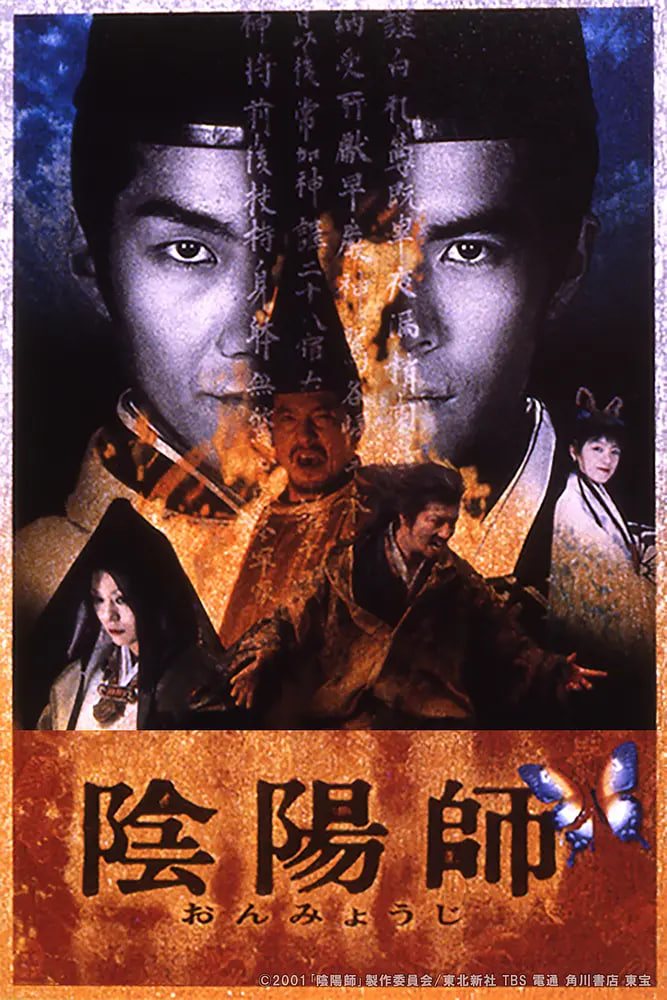 陰陽(yáng)師 陰陽(yáng)師