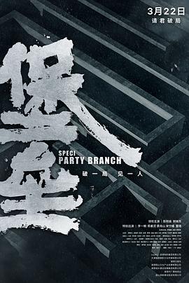 堡壘2024 預告片