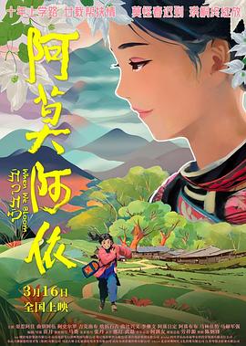 阿莫阿依 預告片