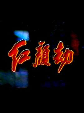 VIP录音精品系列人妻