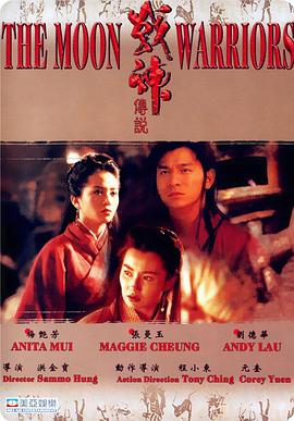戰神傳說 粵語版