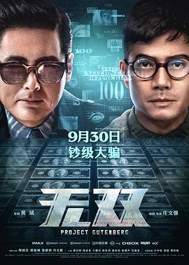 無雙 國語版