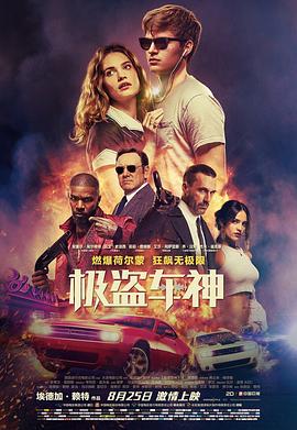 極盜車神[電影解說]