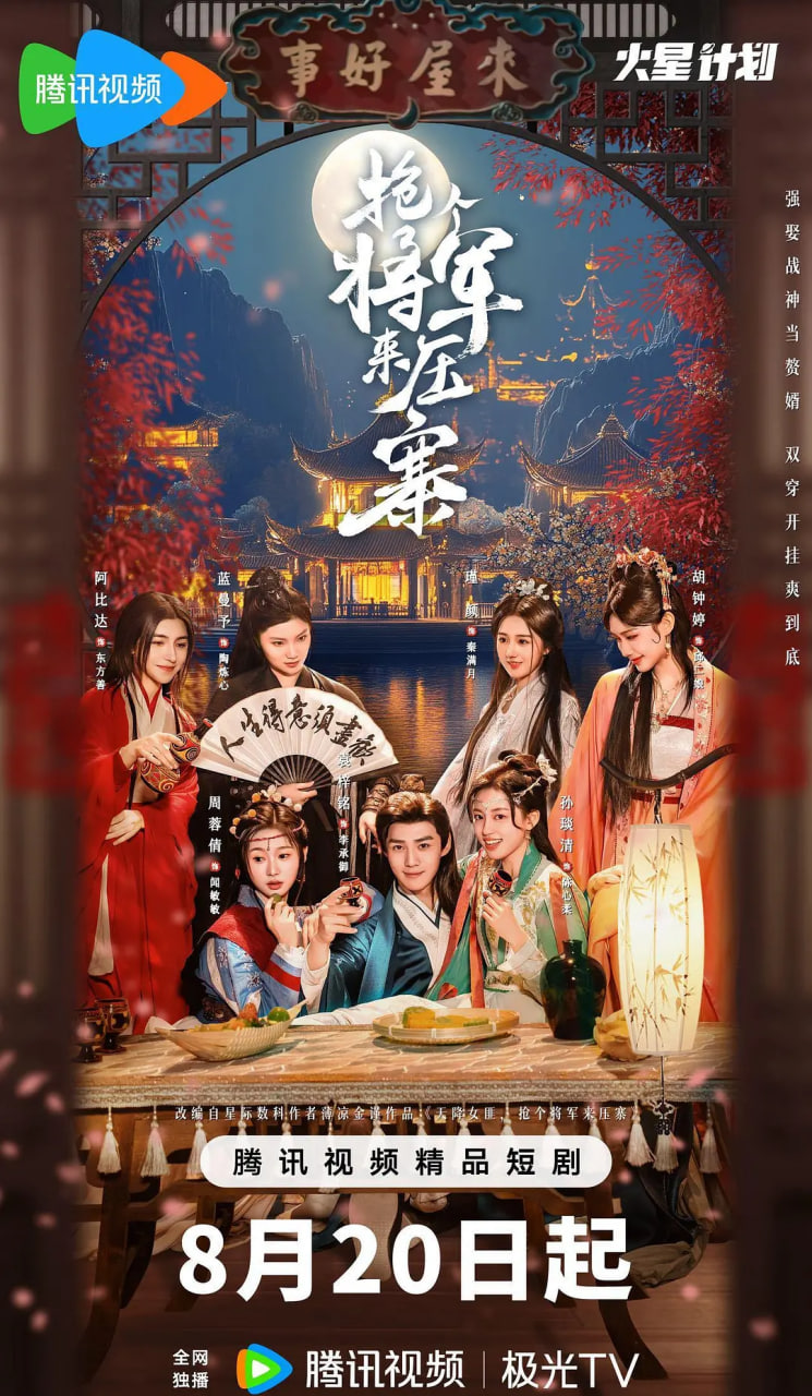 搶個將軍來壓寨
