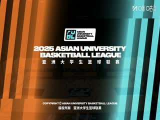 亞洲大學生籃球聯賽 白鷗大學VS香港大學 20250820