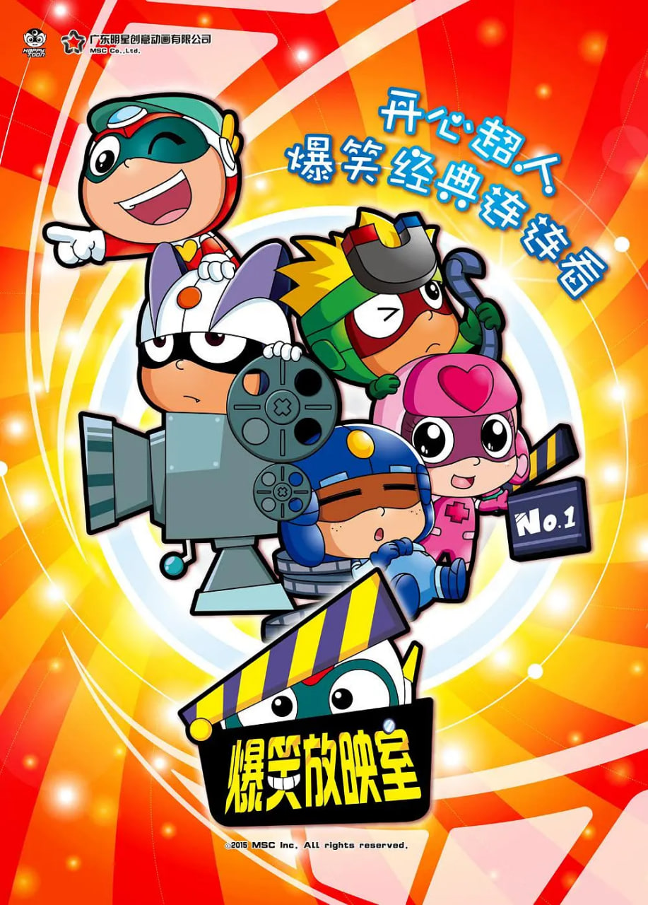 開心超人之爆笑星星球