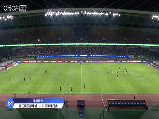 中超聯賽 浙江俱樂部綠城VS天津津門虎 20250820