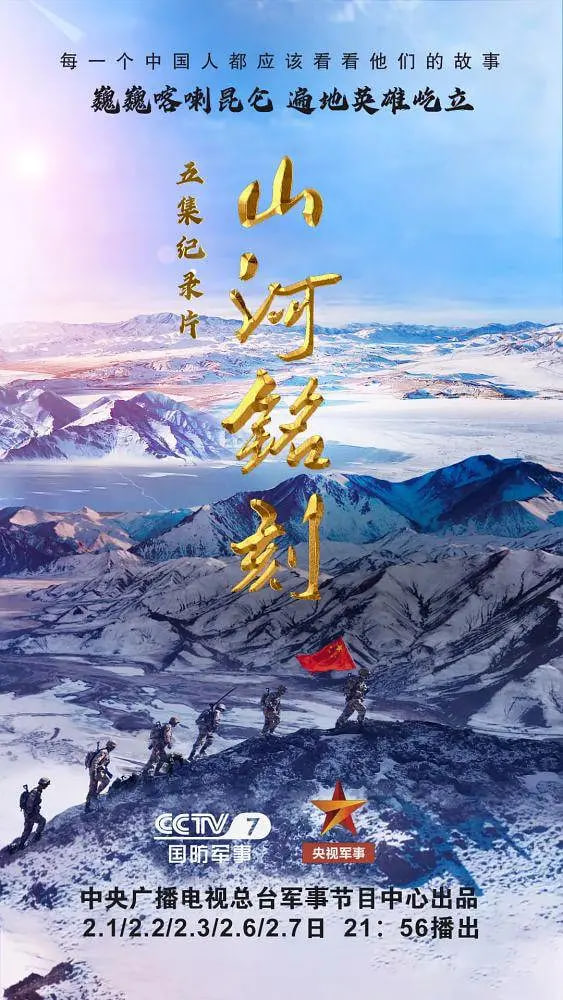 山河銘刻