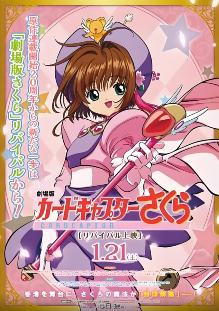魔卡少女櫻 劇場(chǎng)版