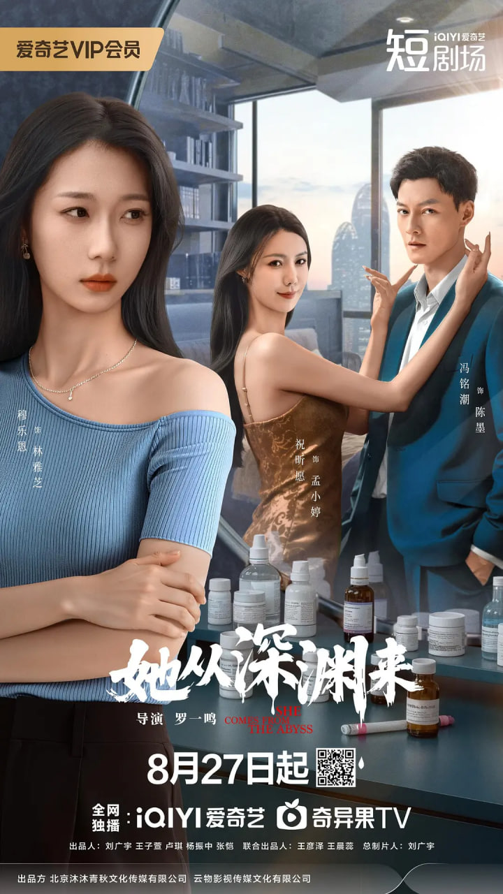 她從深淵來